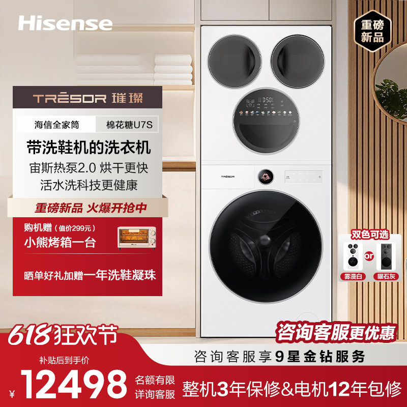 海信璀璨全家筒棉花糖U7S四筒