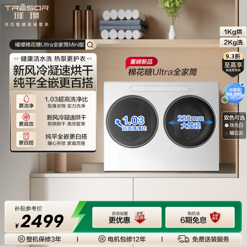 海信璀璨棉花糖Ultra双筒洗衣机