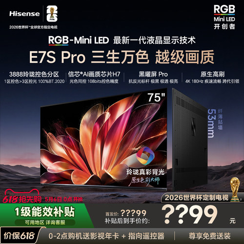 海信璀璨大力神RGB-MiniLED电视