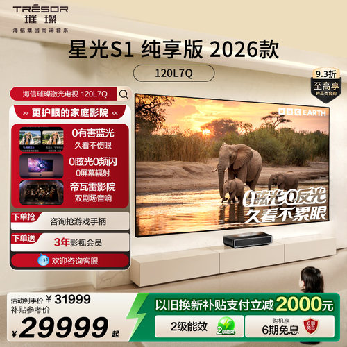 璀璨激光电视星光S1纯享版120L7Q
