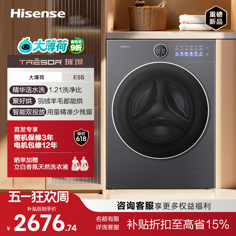 海信璀璨洗衣机E5S全自动家用12公斤滚筒洗衣机活水洗烘一体机