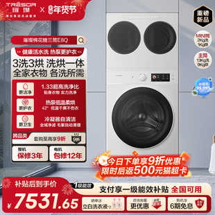 海信璀璨棉花糖三筒E8Q全家桶热泵洗烘家用滚筒洗衣机母婴分区洗