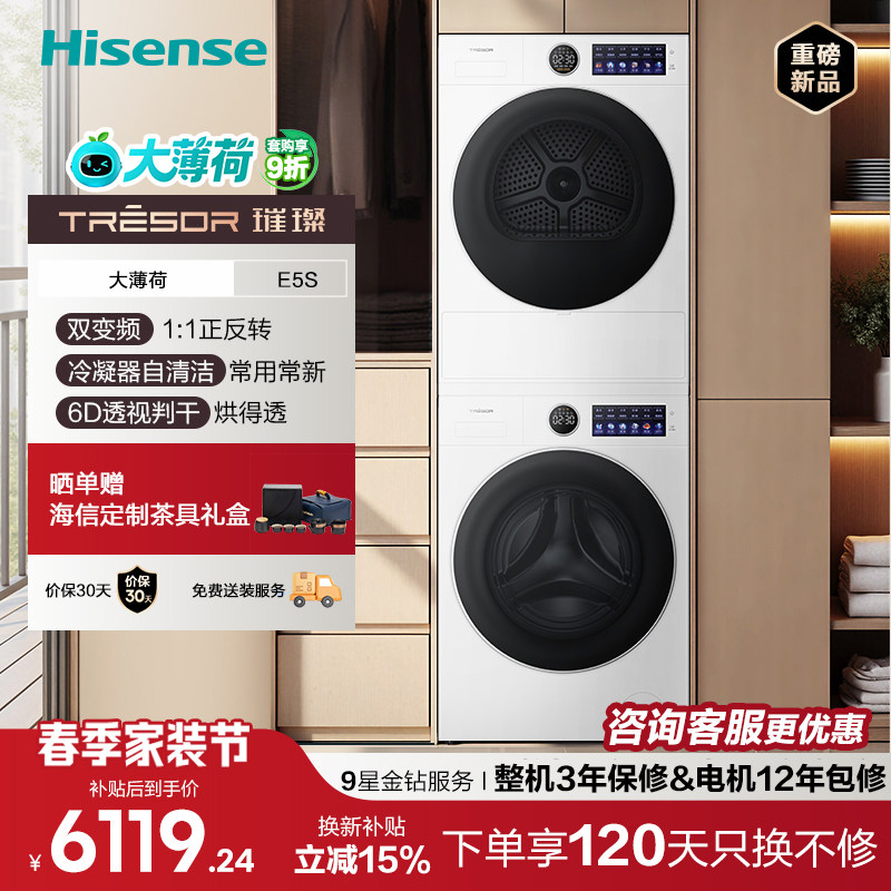 海信璀璨洗衣机E5S洗烘套装12kg活水滚筒洗衣机热泵烘干机组合