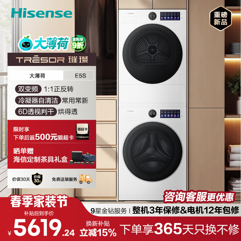 海信璀璨洗衣机E5S洗烘套装12kg活水滚筒洗衣机热泵烘干机组合