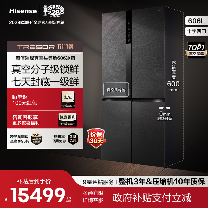 海信璀璨606U7真空冰箱|世界杯图片