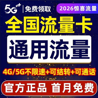 广电流量卡无不限速量5G大纯上网手机电话奔马卡副卡结转全国通用