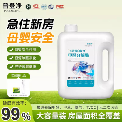 普登净氨基蛋白甲醛分解酶除甲醛