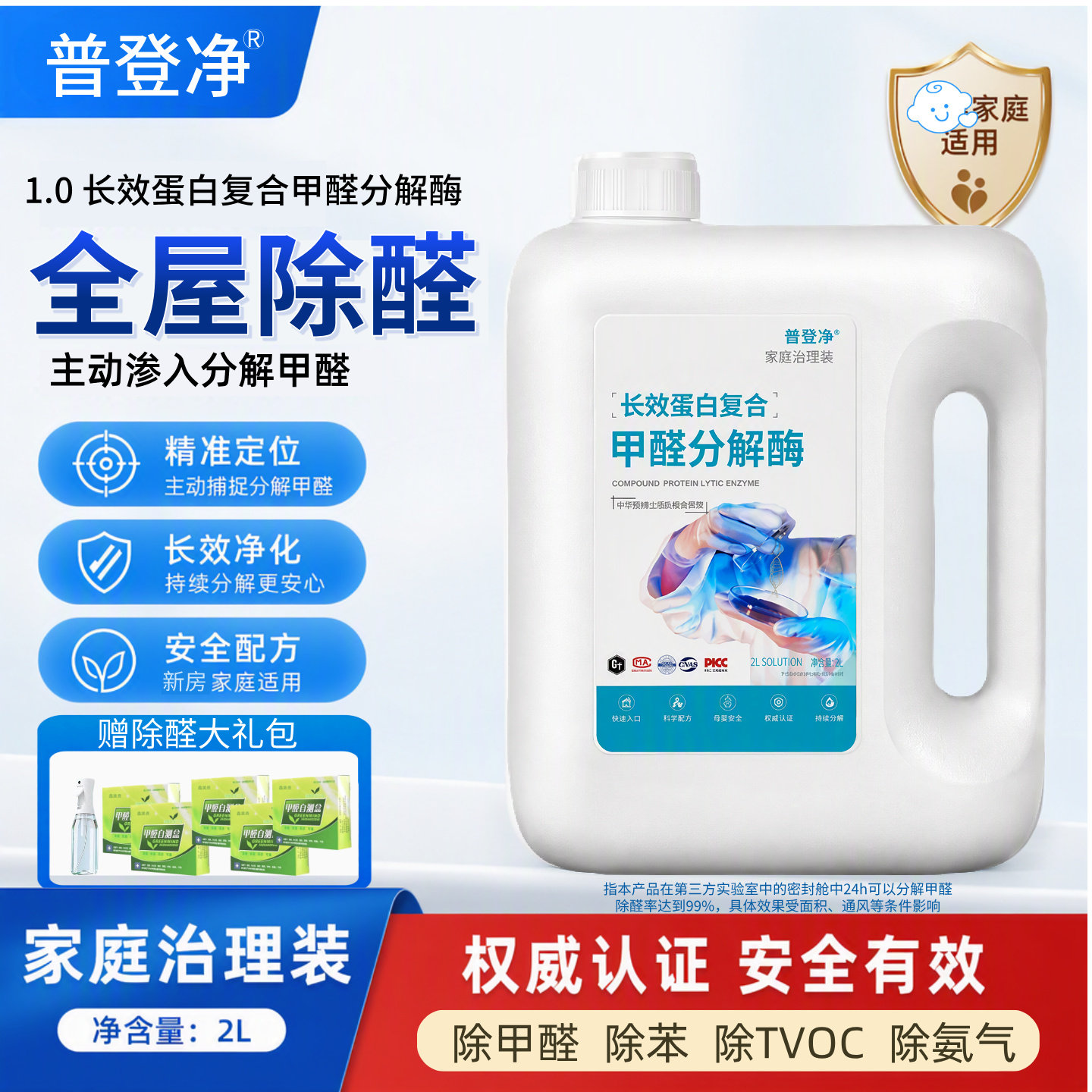 普登净氨基蛋白甲醛分解酶除甲醛