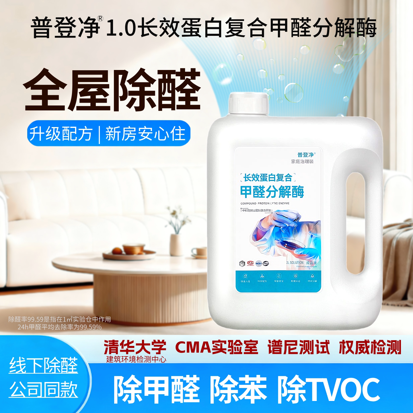 普登净氨基蛋白甲醛分解酶除甲醛