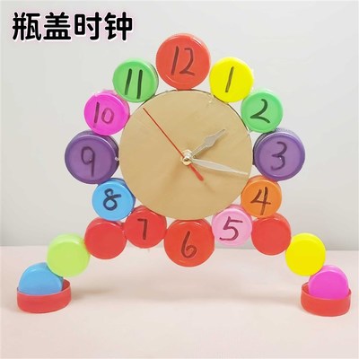 环保废物利用水瓶盖创意时钟表小手工科技小发明小制作材料小学生