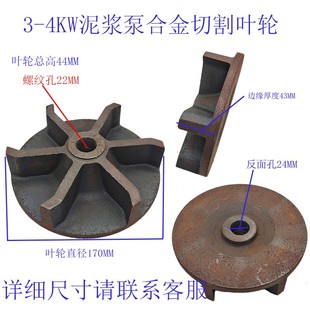 泥浆泵污水泵叶轮2.2 立式 15KW吸砂泵水叶排污泵杂质泵泥浆泵叶轮