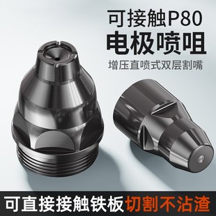 p80等离子割嘴80a割枪嘴等离子切割机割枪配件割咀切割嘴电极喷嘴