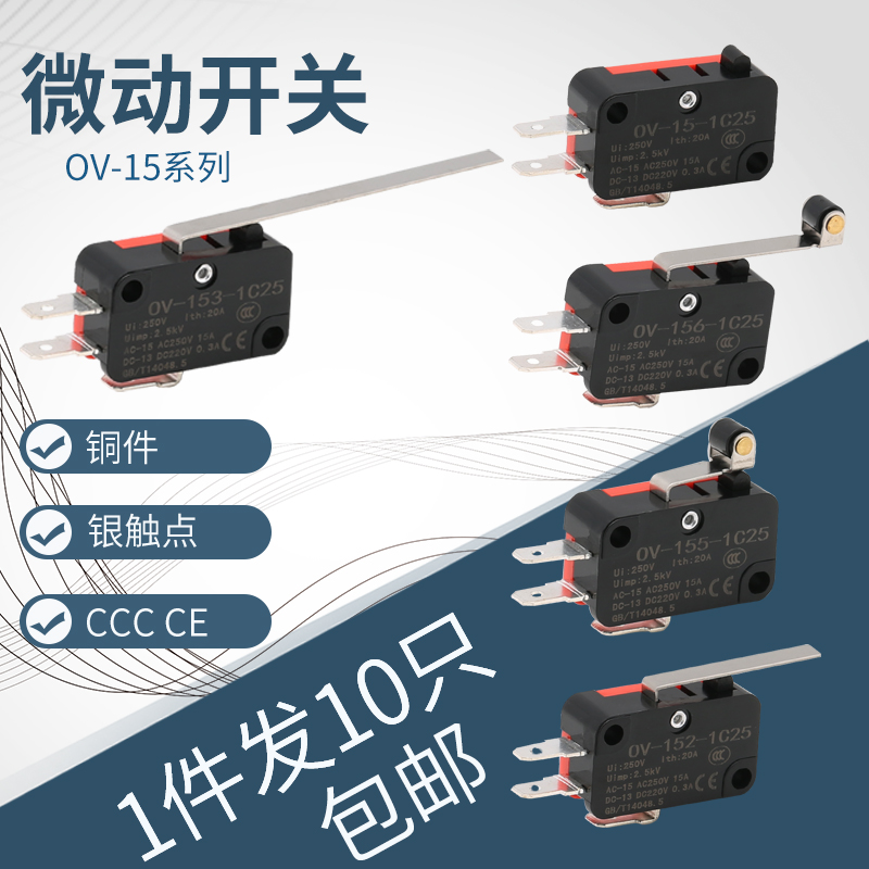 行程限位微动点触碰开关V-15/152/153/155-1C25微波炉开关自复位
