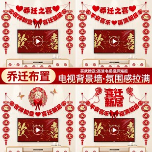 饰品客厅电视背景墙摆件对联搬家入宅仪式 乔迁之喜新居布置装 用品