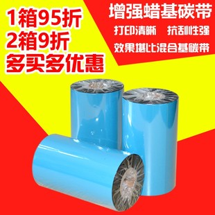 标签色带 300m 蜡基碳带50 90m条码 110mm 打印机铜版