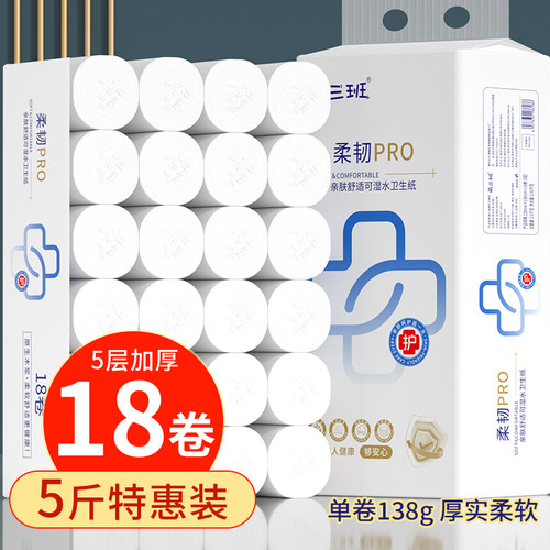 5斤18大卷卫生纸原木卷纸