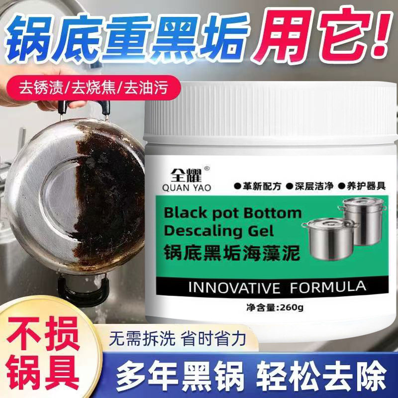 全耀锅底除黑垢海藻泥膜不锈钢除黑清洁剂厨房去油污强力去除污垢,洗护清洁剂/卫生巾/纸/香薰,锅底黑垢清洁剂,淘宝优惠券,粉丝福利购,淘宝优惠卷
