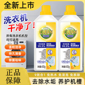 心佳妮洗衣机清洁除菌液除垢深层清洁污渍家用波轮滚筒机槽清洗剂