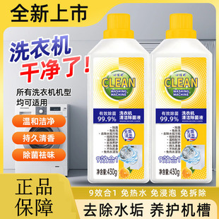 心佳妮洗衣机清洁除菌液除垢深层清洁污渍家用波轮滚筒机槽清洗剂