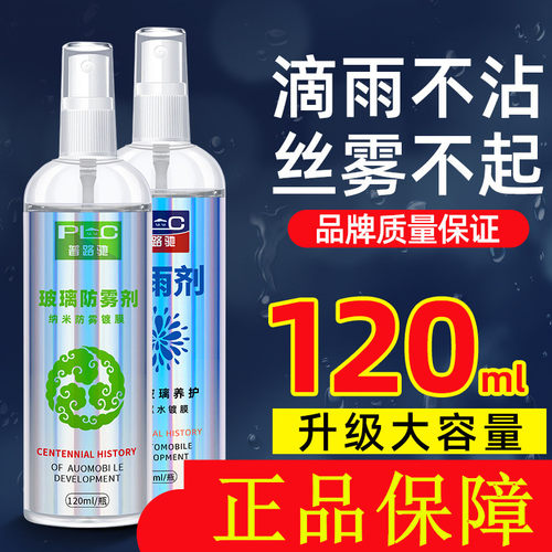 普路驰玻璃防雾剂防雨剂后视镜防雨神器倒车摄像头玻璃除雾剂驱水