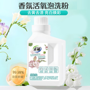 全耀香氛活氧泡洗粉衣物洗涤剂增白去黄渍爆炸盐除菌除螨亮白焕彩