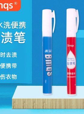 Bmqs去污笔旅行衣服免洗去渍白衣物便携式万能渍快速去污不伤衣物