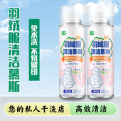 广合羽绒服清洁慕斯清洗剂干洗剂衣服免水洗去污去油渍泡沫清洁剂