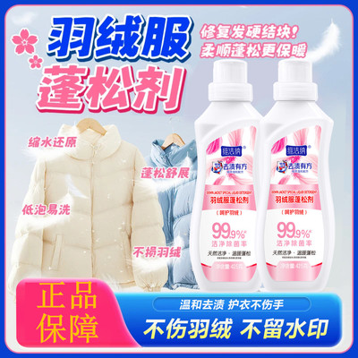 维洁纳羽绒服蓬松剂防缩水干瘪恢复剂柔软修复剂蓬松护理剂不变形
