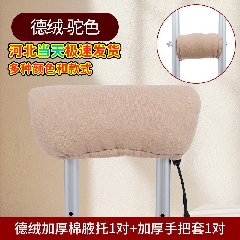 拐杖海绵套腋下海绵垫腋托腋窝双拐加厚棉布罩保护老人软垫防疼痛