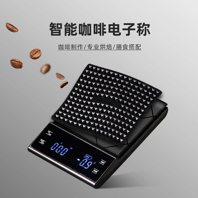 手冲咖啡电子秤咖啡豆称s重专用计时称意式烘焙厨房秤小型食品秤