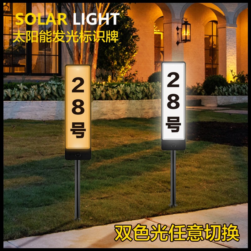 免布线插地太阳能发光门s牌号标识标牌别墅小区户外指示灯夜光标