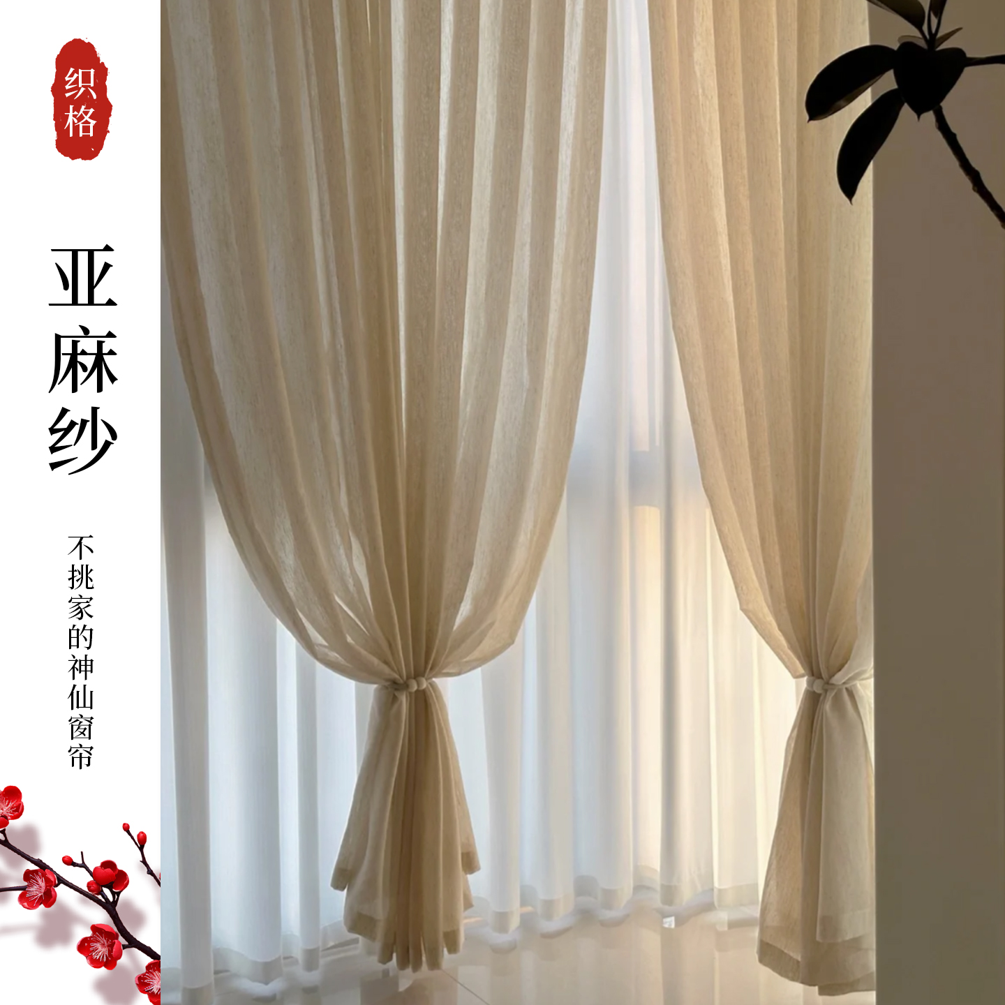 亚麻纱帘透光不透人窗帘纱扶风纱窗纱薄纱客厅田园风纱帘2025新款