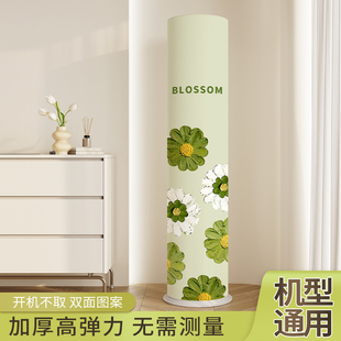 圆柱柜机w圆形开机不取2024新款 小清新空调防尘罩立式 客厅空调罩