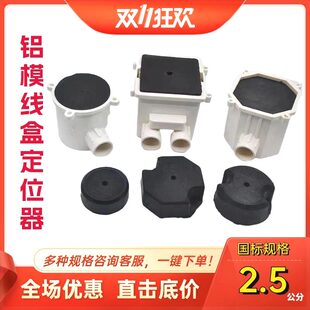 铝模预埋理线盒定位器填充模块止水节灯座盒固P定块实心橡胶耐用