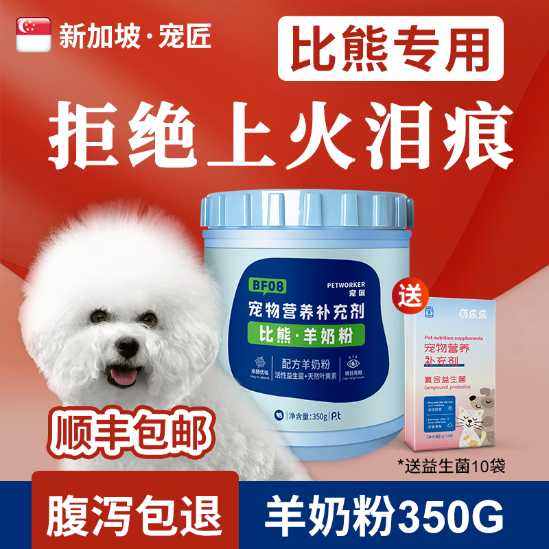 比熊专用狗狗羊奶粉幼犬补钙宠物羊奶F粉营养品提高免疫力调理肠