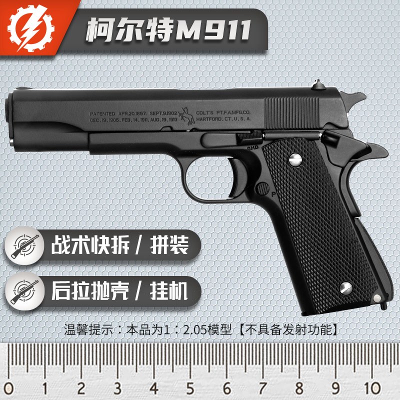 M1911合金金属手炝成人道u具男孩儿童玩具手枪模型 1:2.05不可发