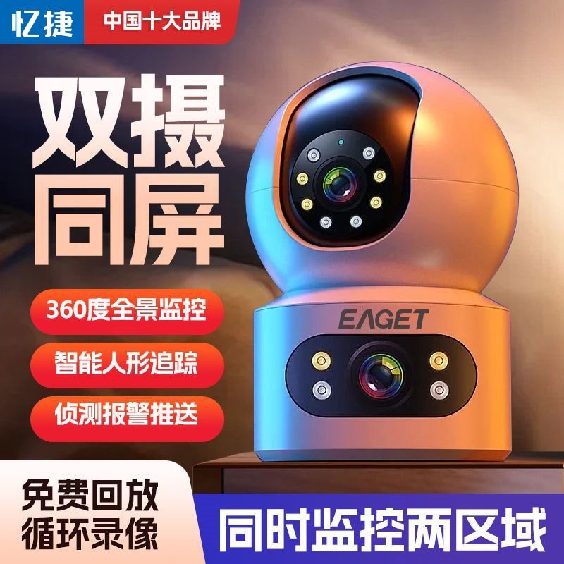 双镜头监控摄像头家用室内360度超高清无线wifiW可视对讲看宠物