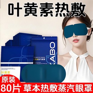 叶黄素护眼蒸汽眼罩热敷加热缓解眼疲劳男女O学生睡眠遮光发热眼
