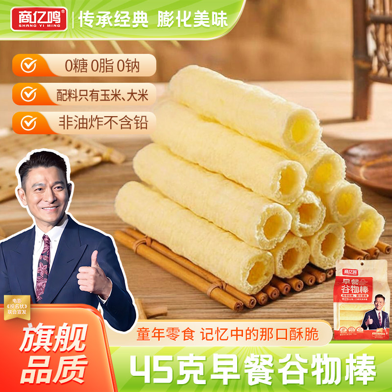 商亿鸣老式爆米花米棍0糖0脂谷物棒儿童年怀旧休闲小零食45g/80g