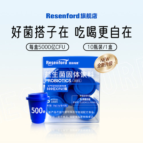 resenford益生菌官方旗舰店正品