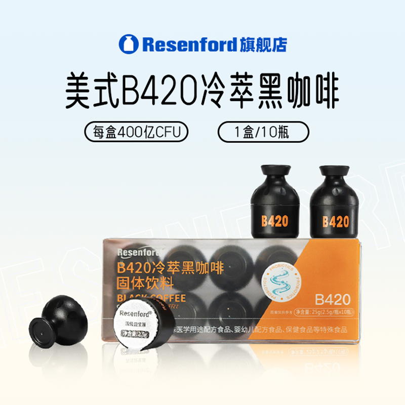 Resenford正品黑咖啡粉B420复合益生菌速溶 - 实物图