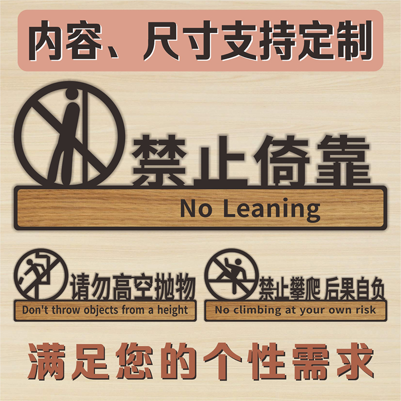 阳台围栏扶梯严禁止攀爬后果自负标识牌请勿高空抛物警示牌禁止倚
