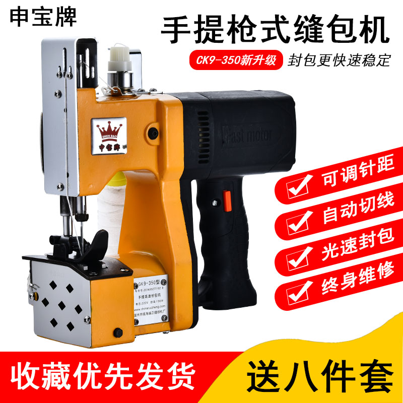 申宝牌GK9-350手提电动封包机米袋缝包机土工布编织袋打包机