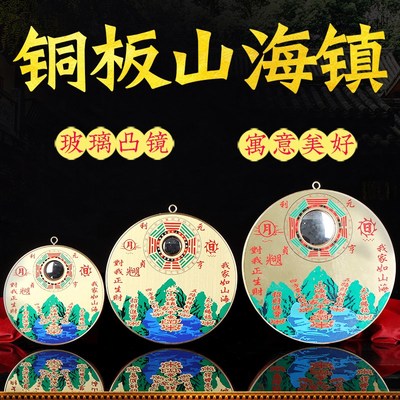 圆形山海镇挂件纯铜室内外大门阳台八卦镜凸面镜图铜牌壁画山海镇