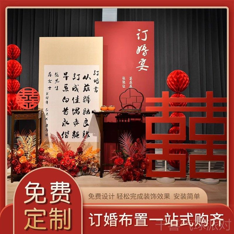 订婚宴布置装饰场景新中式背景板kt板摆件全套高级感背景墙小众,节庆用品/礼品,装扮布置套餐,淘宝优惠券,粉丝福利购,淘宝优惠卷