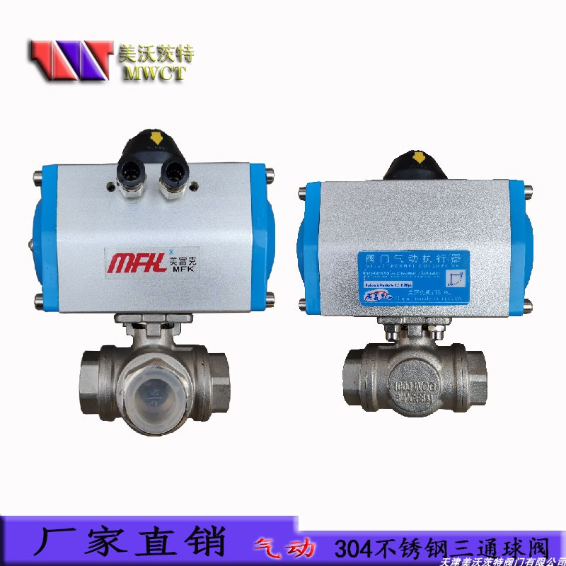 气动三通球阀 不锈钢 丝扣螺纹连接 T型 L型 Q615F-16P/R
