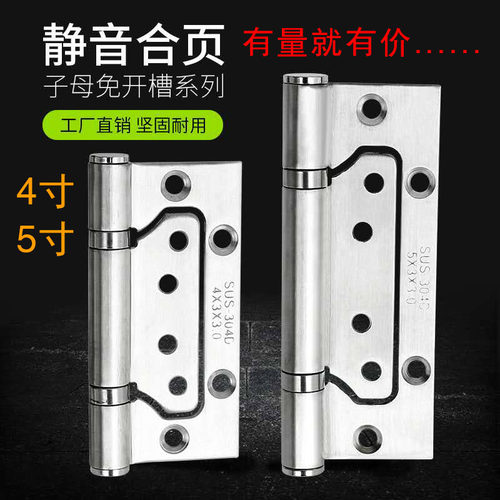 加厚静音轴承免开槽4寸子母合页卫生间房门304不锈钢5寸平开折页