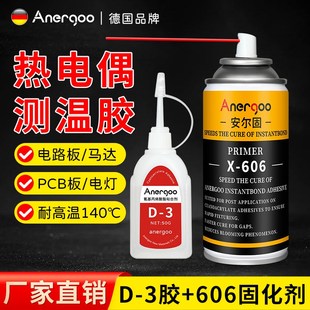 安尔固电热偶胶胶水点温胶热电偶测温胶D 3温升胶606固化剂冷凝剂