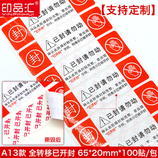 VOID防拆标签贴纸一次性防撕封条撕毁无效warranty open已开封防