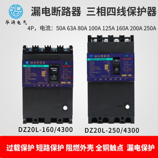4300保护器三相四线毫安380V63 250 塑壳漏电空开断路器DZ20L 160